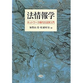 【中古】 企業経営と法律 経営法学入門 第２版/有信堂高文社/蓮井良憲 企業経営と法律 第3版: 経営法学入門 | 蓮井 良憲 |本 | 通販