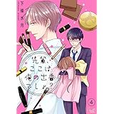 先輩、ここは俺の出番でしょ？ 4 (Ficus)