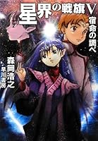 Destiny's Refrain 4150311064 Book Cover