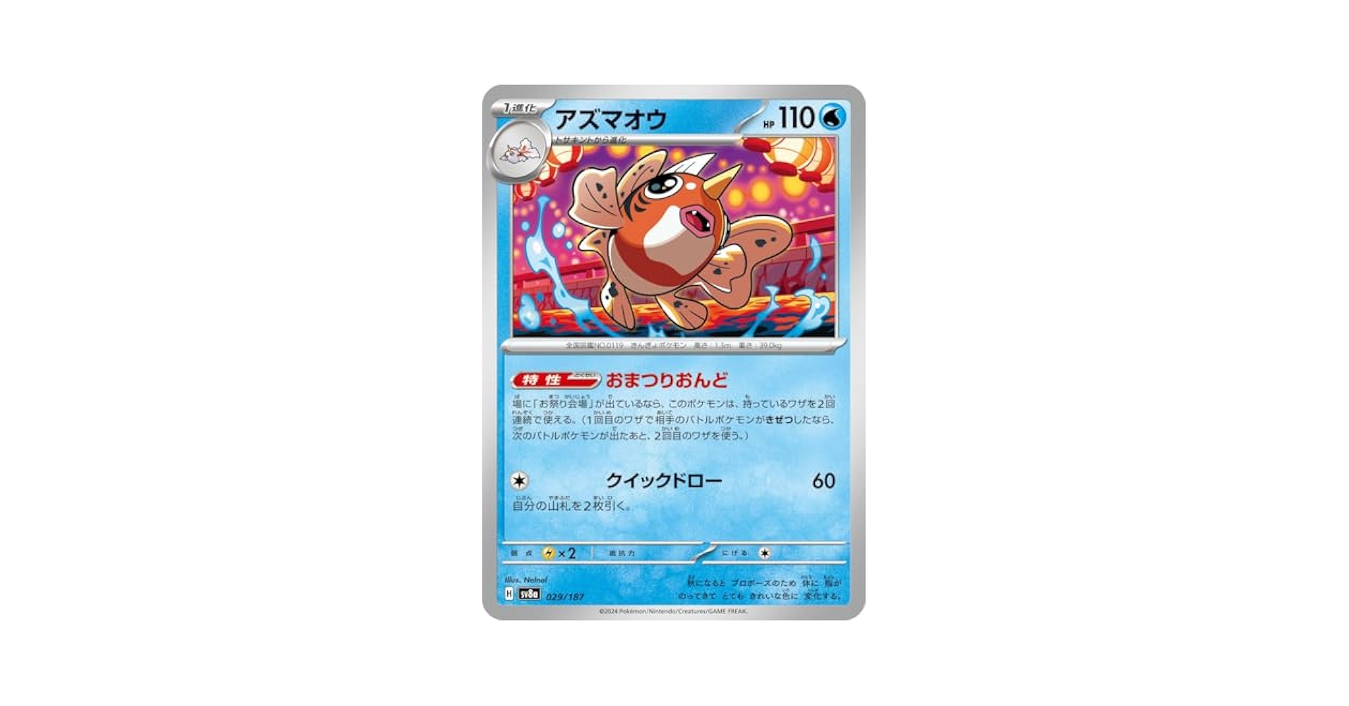 アズマオウ SV8a テラスタルフェスex 029/187 ポケモンカードゲーム アズマオウ (-) テラスタルフェスex 029