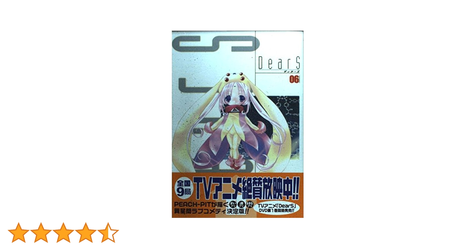 【非売品】「PEACH-PIT DearS ディアーズ 額装複製原画」【希少品】 楽天ブックス: DearS 3 - PEACH-PIT - 4934569619112 : DVD