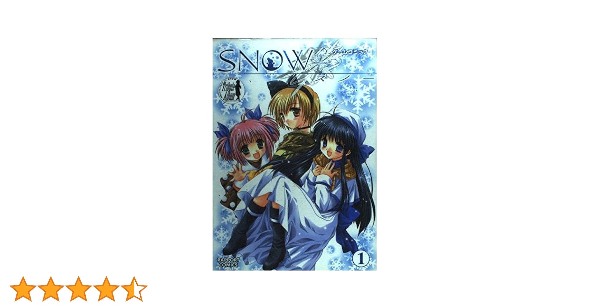 Amazon.co.jp: ゲームコミックSNOW (ラポートコミックス) : さと