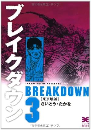 Amazon.co.jp: サバイバル (Another story) (リイド文庫) : さいとう