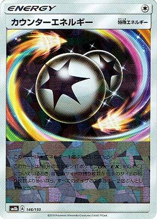 Amazon Co Jp ポケモンカード シングルカード カウンターエネルギー Sm8b Gxウルトラシャイニー ミラー ホビー 通販