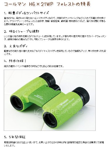 (未使用･未開封品)Vixen&amp;Coleman 双眼鏡 コールマンシリーズ コールマンH6×21WP フォレスト 14551-5 Amazon | ビクセン(Vixen) &Coleman 双眼鏡 コールマンシリーズ
