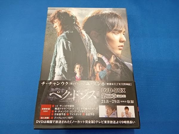 ※韓流　DVD-BOX※　ペク・ドンス DVD-BOX 1、２，３セット 韓流 DVD-BOX※ ペク・ドンス DVD-BOX 1、2，3セット