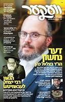 Der Veker Nissan/Pesach 154500420X Book Cover