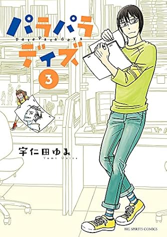 宇仁田ゆみ ダ ヴィンチweb