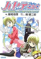 ハヤテのごとく!―Hayate the combat butler 春休みの白皇学院に、幻の三千院ナギを見た by ハヤテ 4094510095 Book Cover