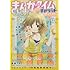 まんがタイムきららキャラット2021年9月号