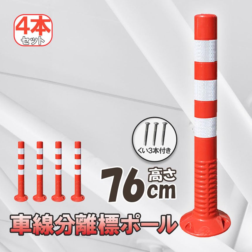 車止め　ガードコーン Amazon.co.jp: 車線分離標 車線分離標ポール コーンポスト 視線