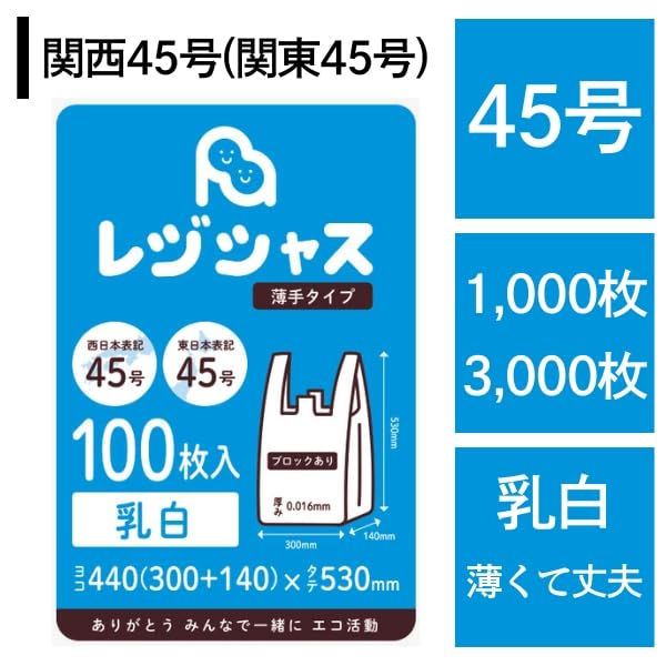 Amazon.co.jp: レジ袋45号 白 1000枚入 0.016mm厚 【相模堂】【西日本