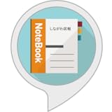 品川区 今日の区報（キノコ的非公式スキル）