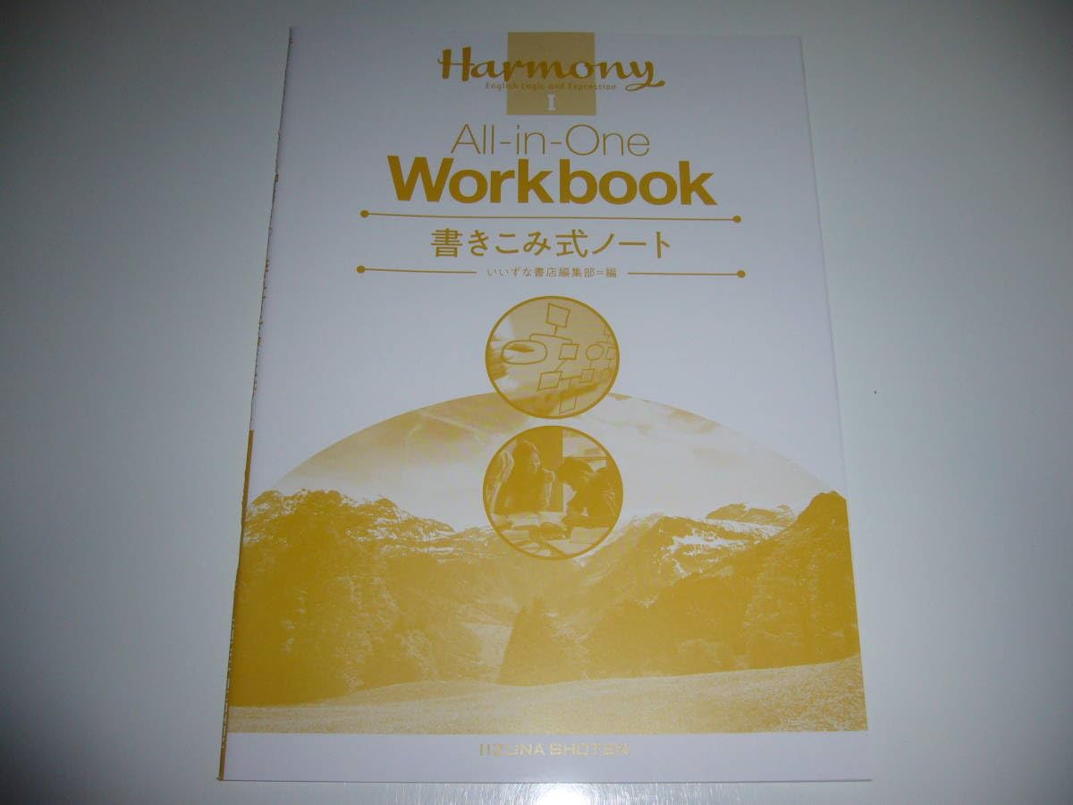 Amazon.co.jp: Harmony English Logic and Expression Ⅰ 1 All-in-One