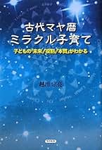 Amazon.co.jp: マヤ暦: 本