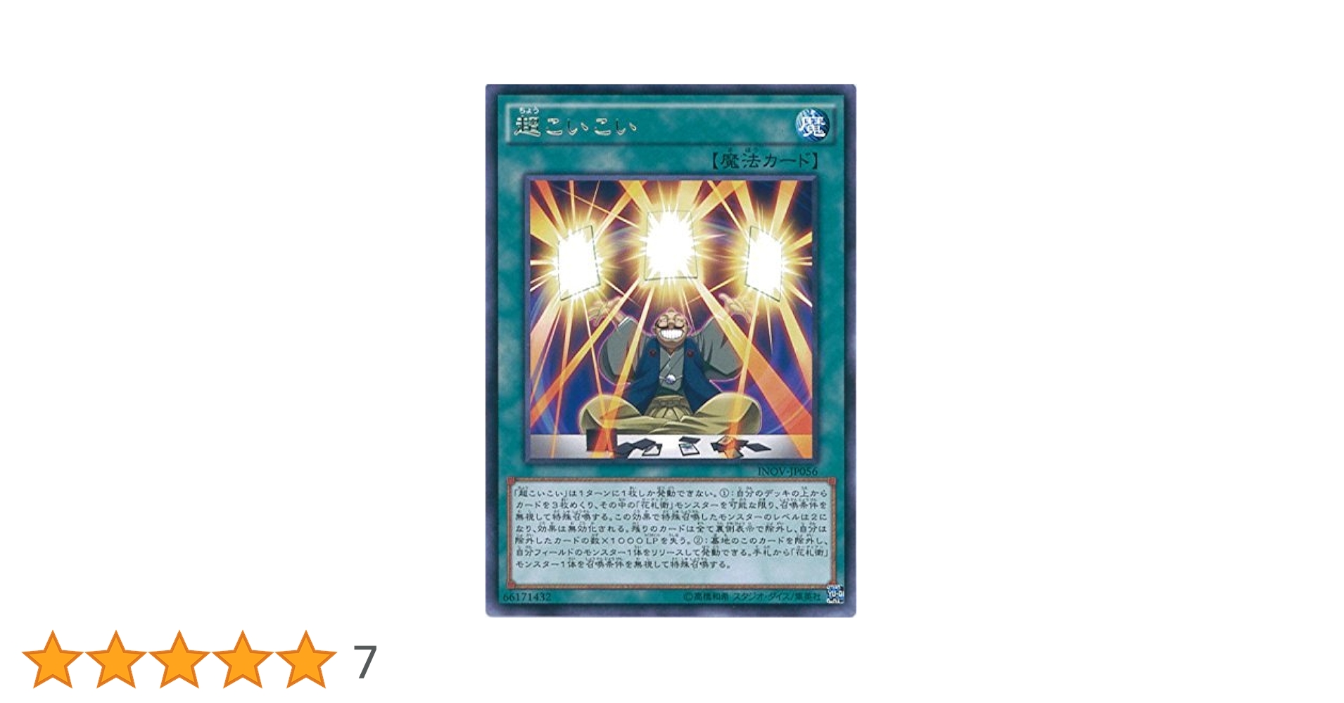 遊戯王 - にこ 専用   発送伝表直張り 遊戯王 - にこ 専用 発送伝表直張り 51yU4ul9-6L._UF894