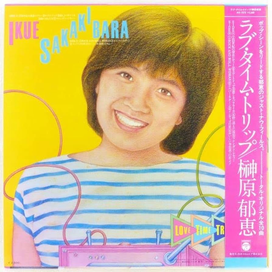 榊原郁恵 写真集 1980年発行 グラフ集 榊原郁恵 写真集 1980年発行 グラフ集 榊原郁恵 写真集 1980年発行