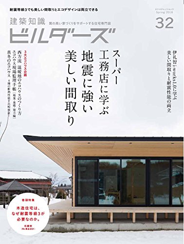 無料電子書籍 アプリ 建築知識ビルダーズNo.32 (エクスナレッジムック) バイ