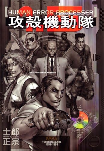 Amazon.co.jp: 『攻殻機動隊』 1巻 ＋ 2巻 ＋ 1.5巻 全3冊セット 全巻