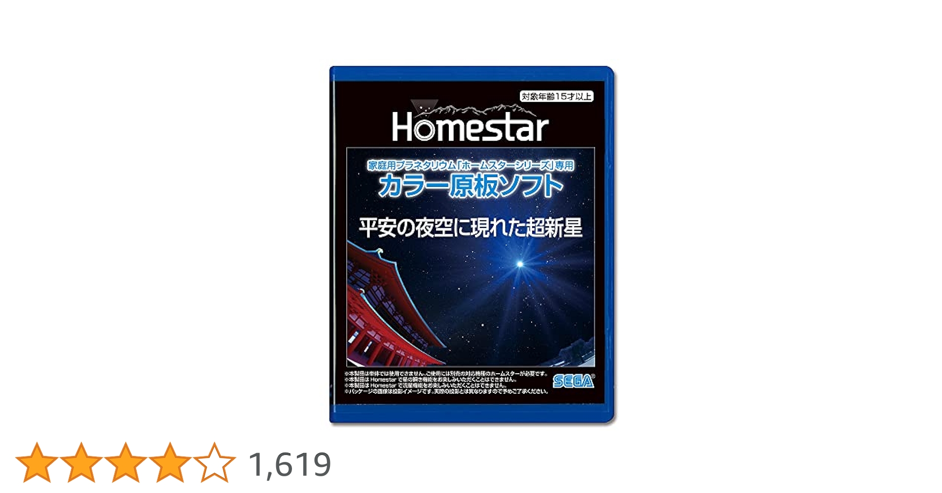 ホームスター　STAR　家庭用プラネタリウム　原板ソフト Amazon.co.jp: セガフェイブ(SEGA FAVE) 家庭用プラネタリウム