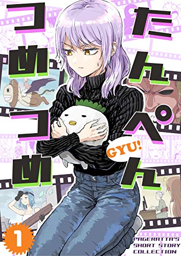 １ たんぺんつめつめ