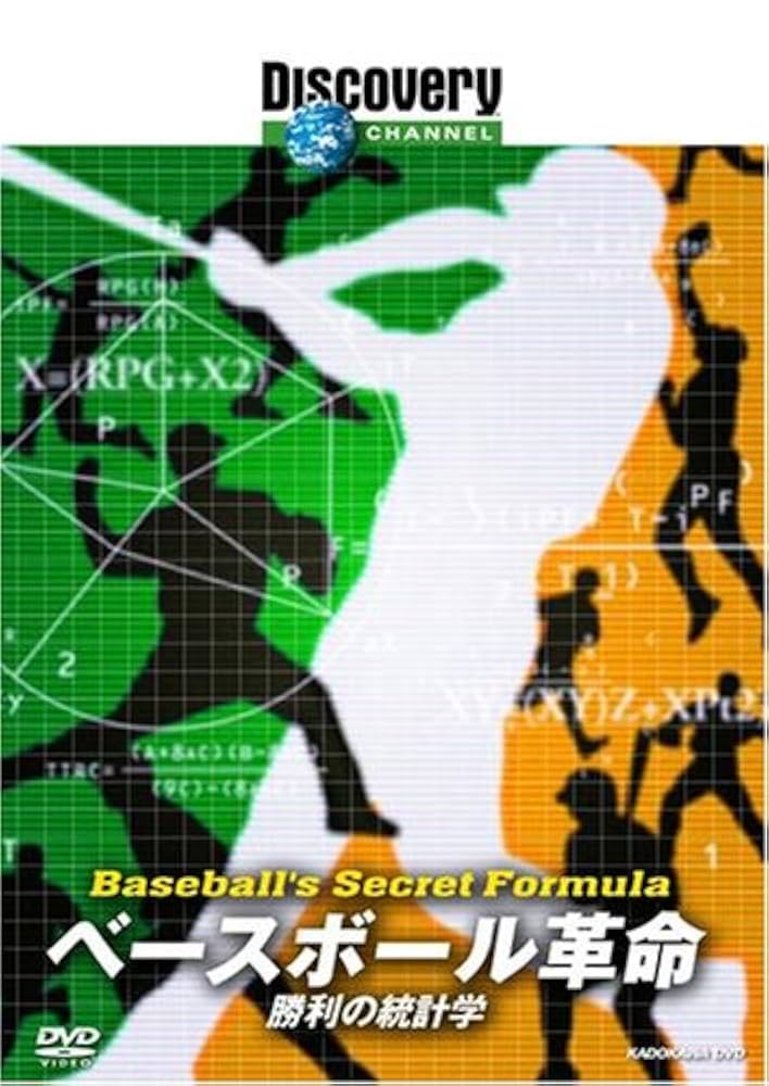 Amazon.co.jp: ディスカバリーチャンネル ベースボール革命:勝利