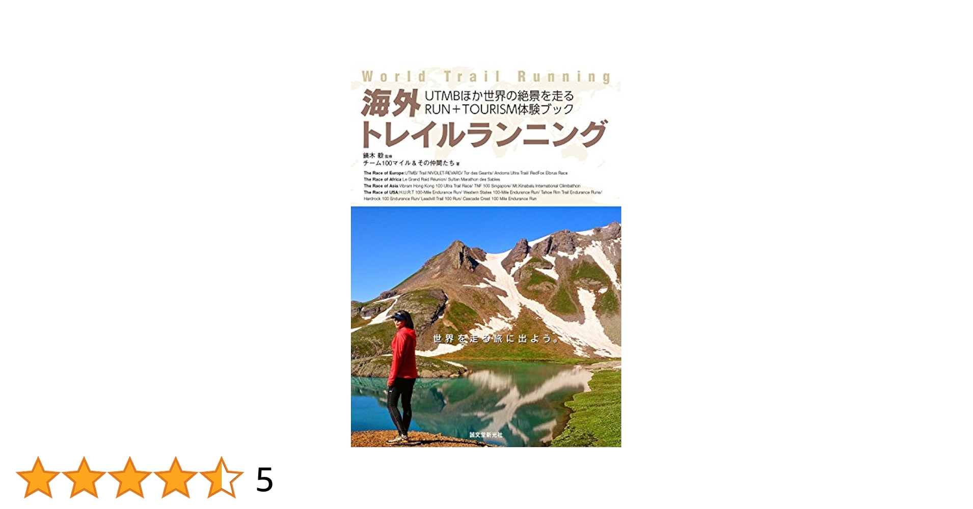 【新品含む】トレイルランニング UTMF等 DVD 8枚セット Amazon.co.jp: ULTRA-TRAIL Mt.FUJI 2013 [Official DVD