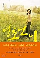 Sister (Korean Edition) 8954645585 Book Cover