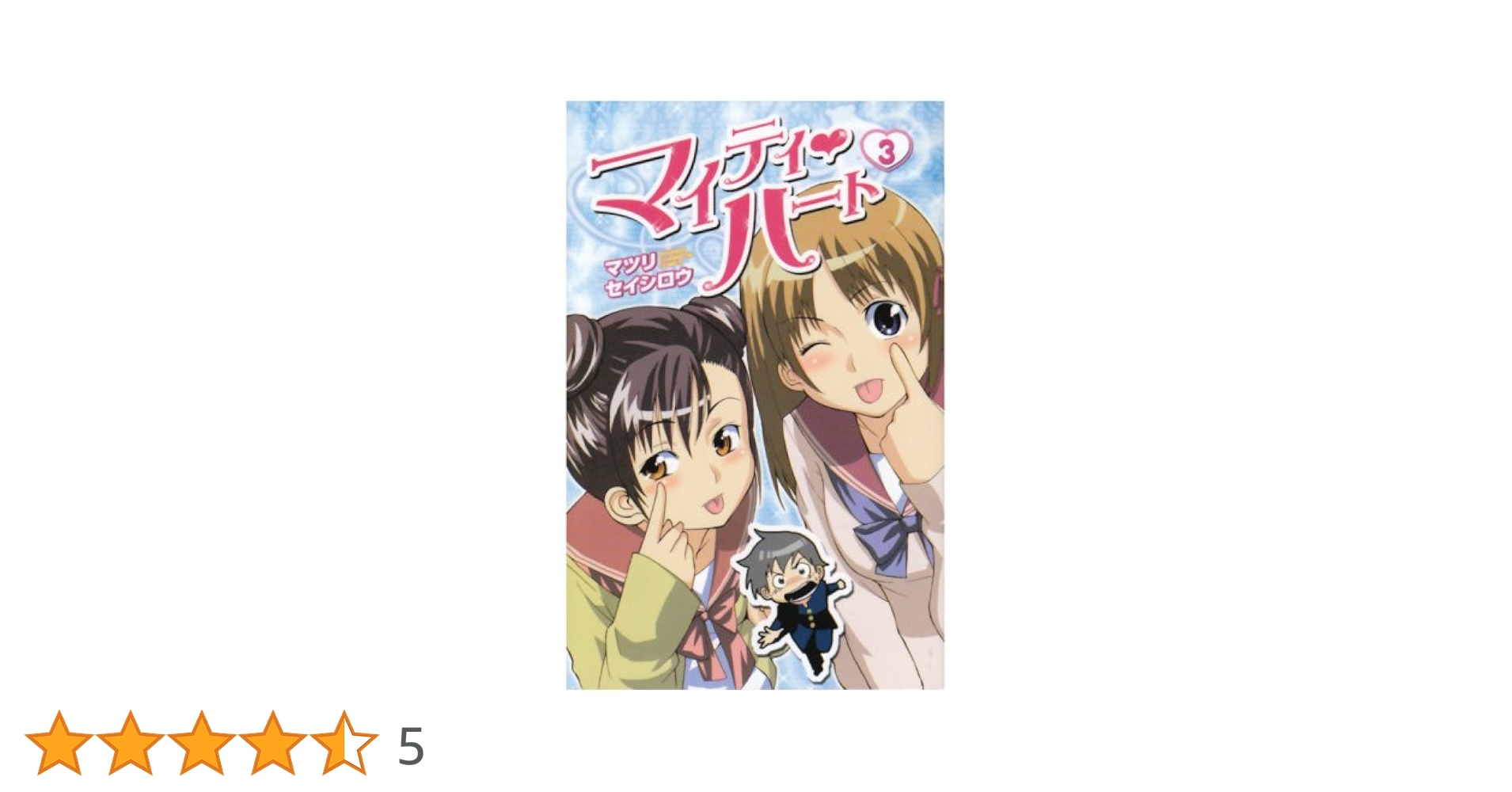 マイティ・ハート コミック 全7巻完結セット (少年チャンピオン・コミックス) Amazon.co.jp: マイティ・ハート 7 (少年チャンピオン