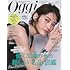 Oggi 2021年9月号