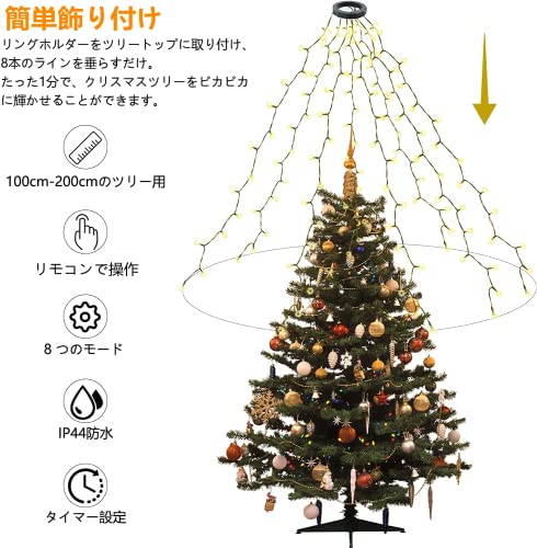 イルミネーションライト クリスマスツリー飾りライト 2M 8本