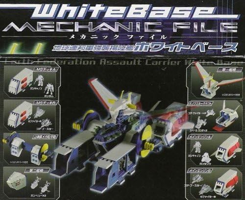 Amazon メカニックファイル 機動戦士ガンダム ホワイトベース メインエンジンｂ 単品 通販