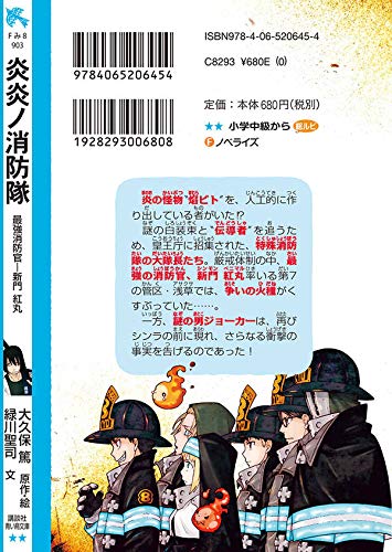 漫画 炎炎ノ消防隊 を全巻無料で読めるサービスは 漫画バンク 漫画bank 漫画rawの代わり うまづら