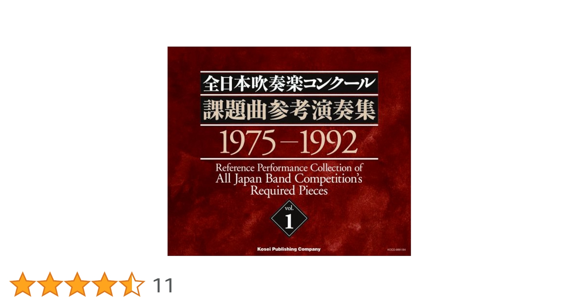 全日本吹奏楽コンクール課題曲集　vol1.2セット Amazon.co.jp: 全日本吹奏楽コンクール課題曲参考演奏集 Vol.1