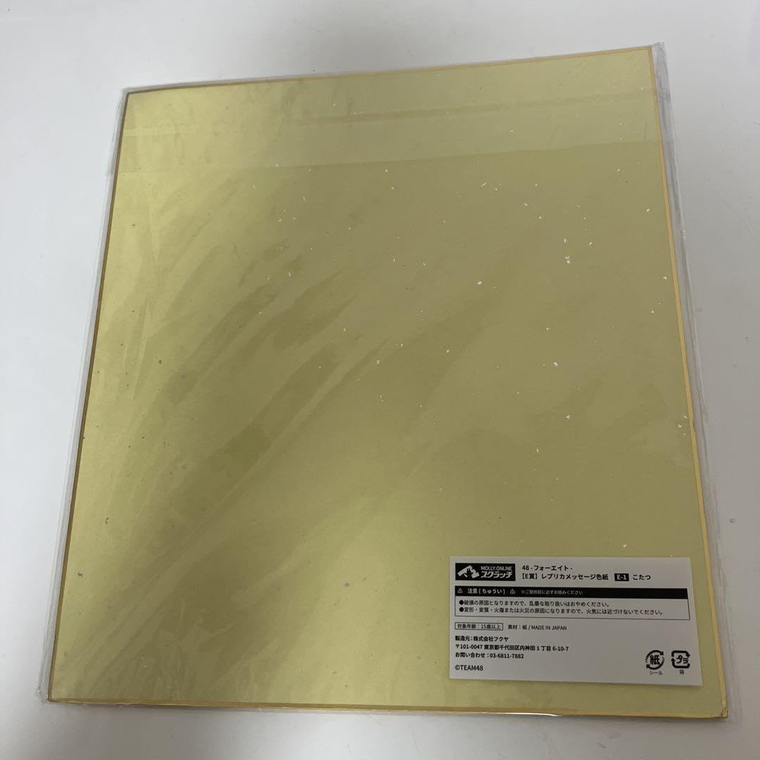 48フォーエイト　色紙  コンプリート　全8種セット 全力48!!!! フォーエイト OFFICIAL FANBOOK | 48(フォーエイト