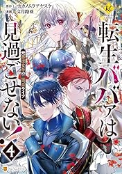 転生ババァは見過ごせない！ 3 文月路亜 直筆イラスト入りサイン本 未開封品 転生ババァは見過ごせない！ 3 文月路亜 直筆イラスト入りサイン本 未