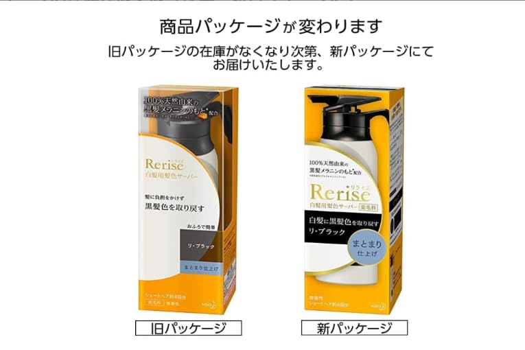 花王 リライズ 白髪用髪色サーバー リ・ブラック まとまり仕上げ