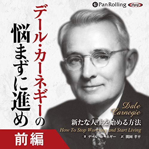 デール・カーネギーの知られざるリンカーン Amazon.co.jp: デール・カーネギーの知られざるリンカーン (Audible