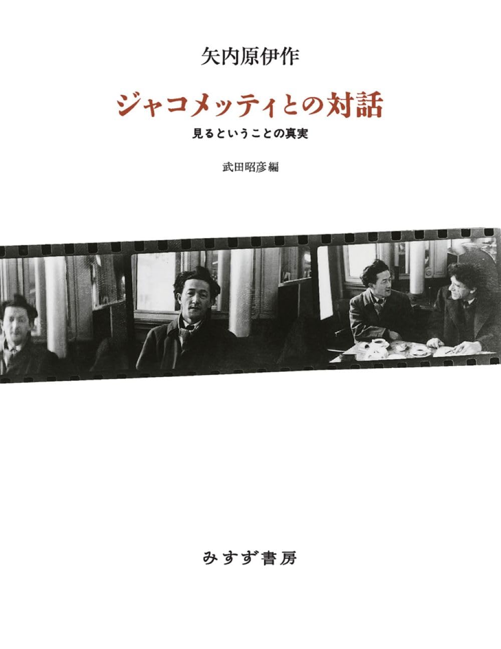 Amazon.co.jp: 矢内原 伊作: 本、バイオグラフィー、最新アップデート