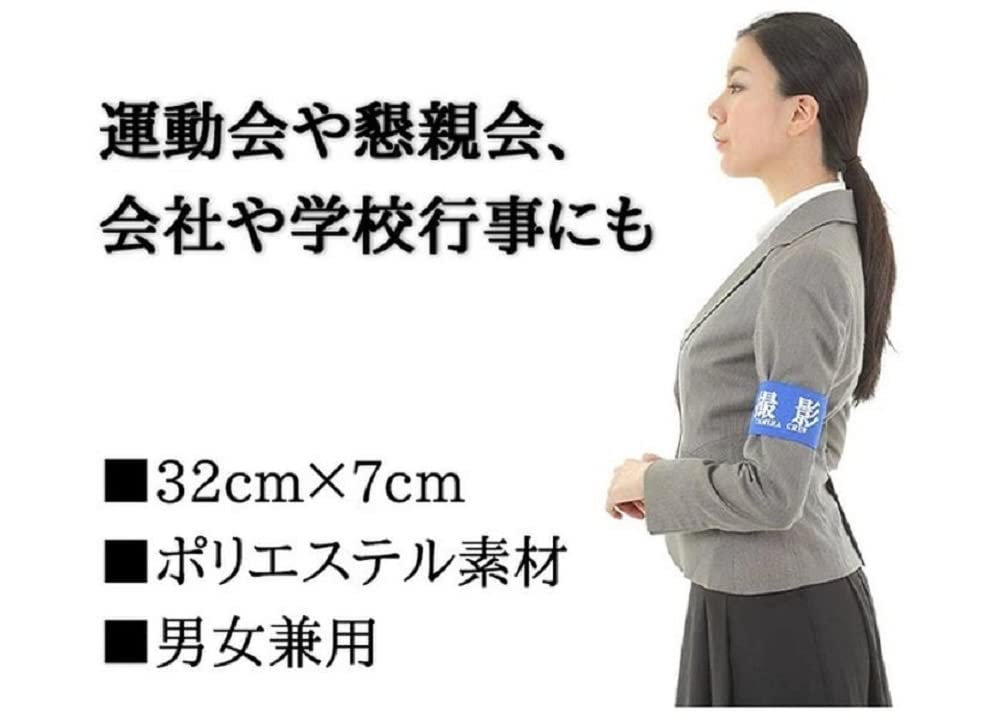 撮影用腕章紺色 Amazon | Webirth 腕章 10枚セット 【撮影 PHOTOの文字入りで