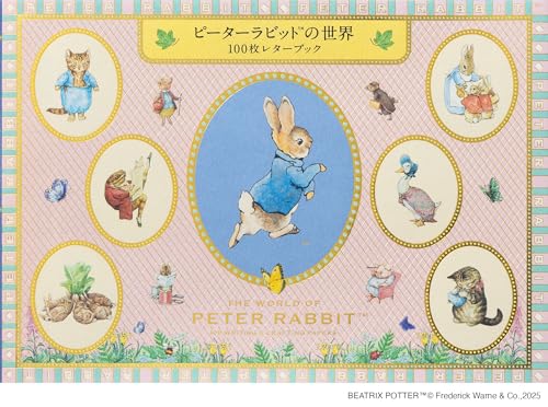 ピーターラビット™の世界 100枚レターブックの表紙画像