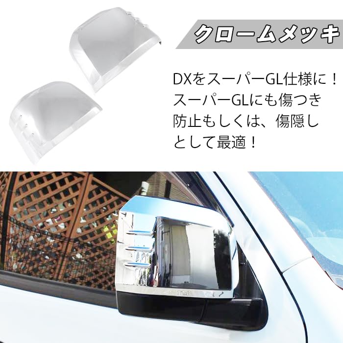 トヨタハイエース7型スーパーGLサイドミラーカバー ハイエース200系 7型 6型 ドアミラーカバー 純正ドアミラー用 DX