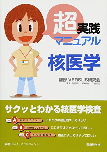 楽天 無料電子書籍 超実践マニュアル 核医学 バイ