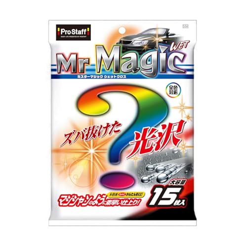 プロスタッフ(Prostaff) 洗車用品 ボディー艶出し剤 ミスターマジックウエットクロス 15枚入 約250×330mm S-54