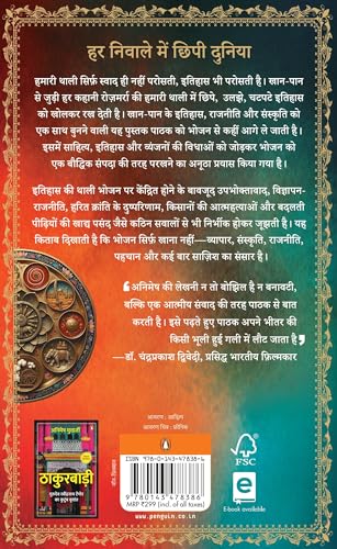 Image of Itihas Ki Thali / इतिहास की थाली