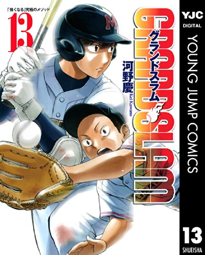 GRAND SLAM 13 (ヤングジャンプコミックスDIGITAL)