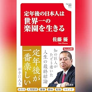 定年後の日本人は世界一の楽園を生きる