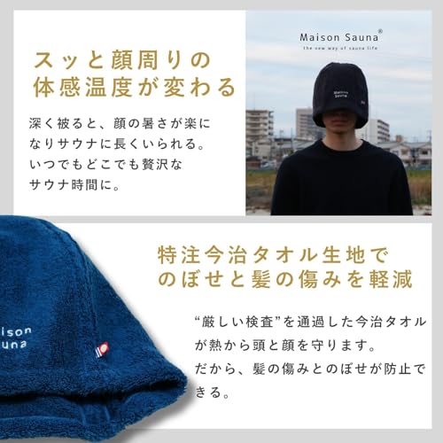 [Maison Sauna] anan掲載モデル サウナハット 呼吸が楽になる 今治タオル 髪の傷み防止 深く被れる サウナット メンズ レディース 大きめ 今治 ギフト 6枚目