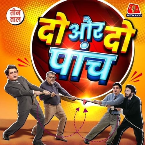 कर्णकटु कॉलर ट्यून, मैदान में मोदी और दिलजली चोरी : तीन ताल S2 141