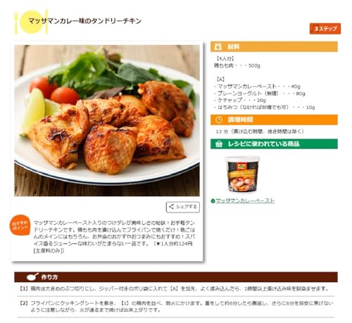 ノーブランド品 マッサマンカレーペースト400g